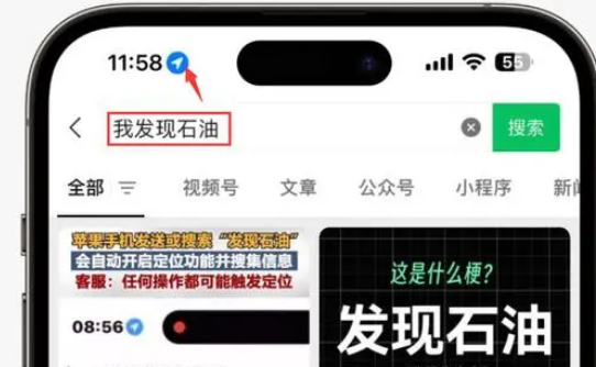 辰溪苹果客服中心分享iPhone 输入“发现石油”触发定位