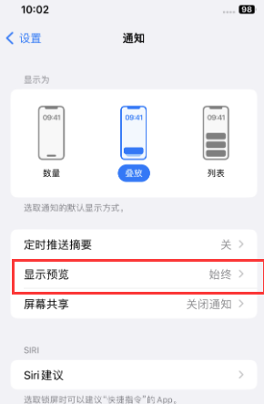 辰溪苹果售后维修中心分享iPhone手机收不到通知怎么办 