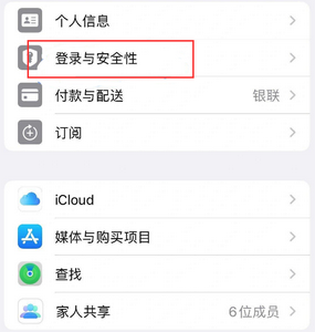 辰溪苹果维修站分享手机号注册的Apple ID如何换成邮箱【图文教程】 