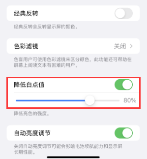辰溪苹果电池维修分享iPhone省电巧妙设置降低白点值 