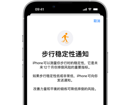 辰溪iPhone手机维修如何在iPhone开启'步行稳定性通知' 