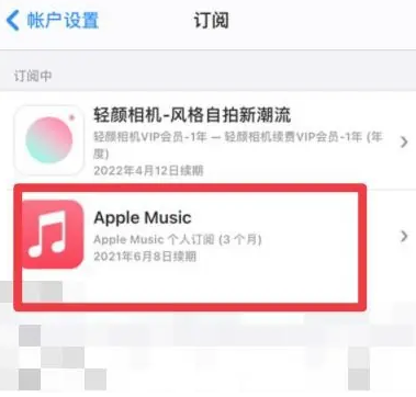 辰溪apple维修店分享Apple Music怎么取消自动收费 