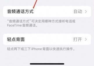 辰溪苹果蓝牙维修店分享iPhone设置蓝牙设备接听电话方法