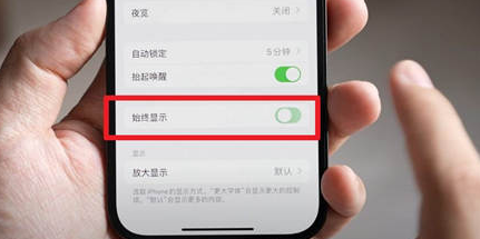 辰溪苹果15换屏服务分享iPhone15屏幕常亮怎么办