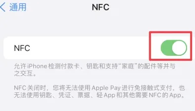 辰溪苹果维修服务分享iPhone15NFC功能开启方法 