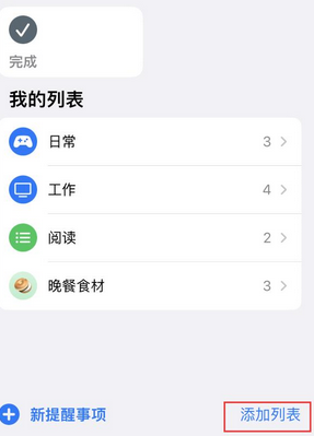 辰溪苹果14维修店分享iPhone14如何设置主屏幕显示多个不同类型提醒事项