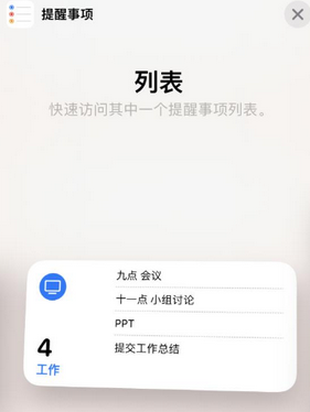 辰溪苹果14维修店分享iPhone14如何设置主屏幕显示多个不同类型提醒事项