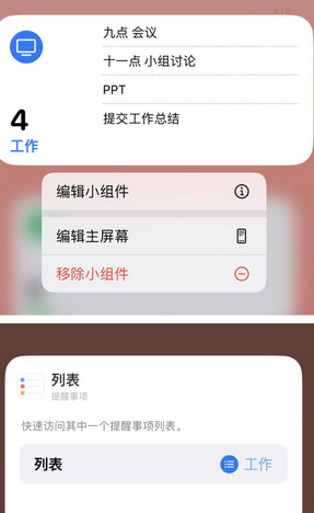 辰溪苹果14维修店分享iPhone14如何设置主屏幕显示多个不同类型提醒事项