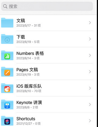 辰溪apple维修中心分享iPhone文件应用中存储和找到下载文件