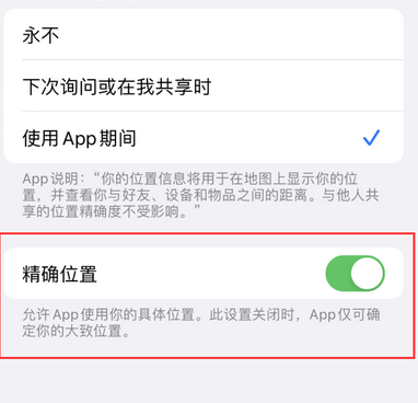 辰溪苹果服务中心分享iPhone查找应用定位不准确怎么办 