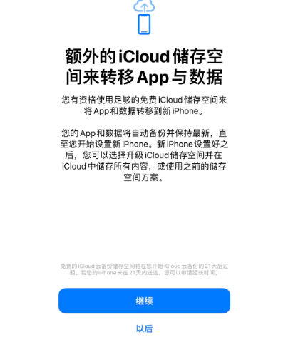 辰溪苹果14维修网点分享iPhone14如何增加iCloud临时免费空间