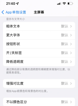 辰溪苹果14服务点分享iPhone14如何单独设置App