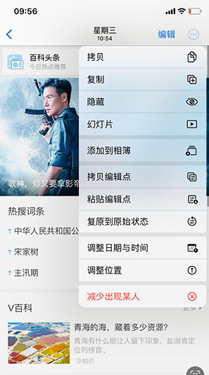 辰溪iPhone维修服务分享iPhone怎么批量修图