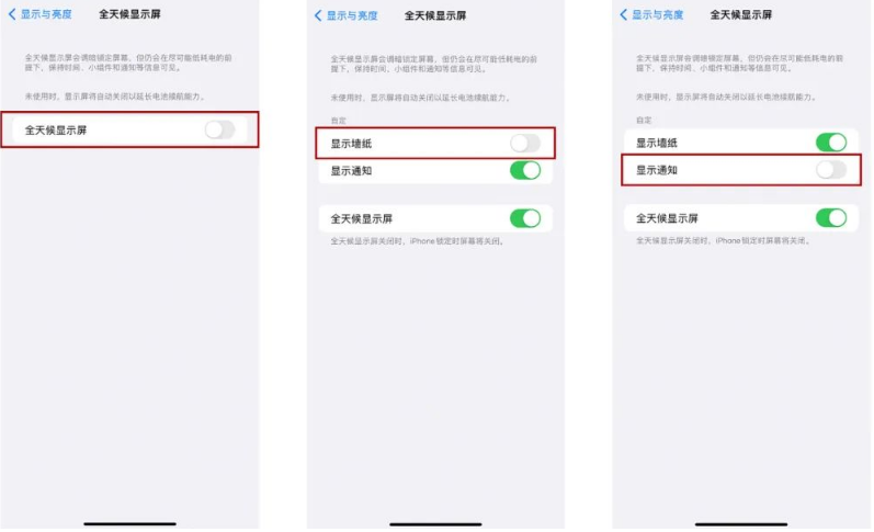 辰溪苹果14Pro维修分享iPhone14Pro息屏显示时间设置方法 