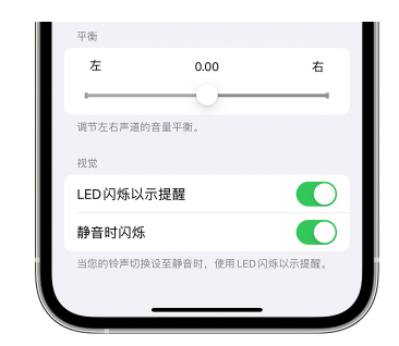 辰溪苹果14维修分享iPhone14静音时如何设置LED闪烁提示 