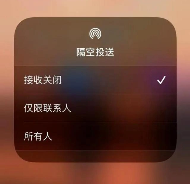 辰溪苹果指定维修店分享iPhone如何避免隔空收到不雅照 