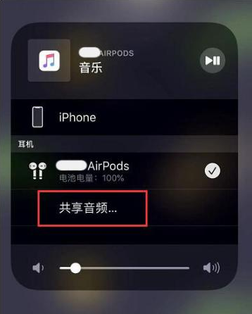 辰溪苹果14音频维修点分享iPhone14音频共享设置方法 