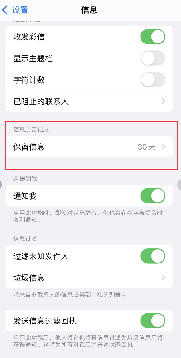 辰溪Apple维修如何消除iOS16信息应用出现红色小圆点提示 