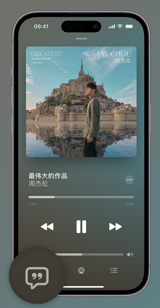 辰溪iphone维修分享如何在iPhone上使用Apple Music全新唱歌功能 