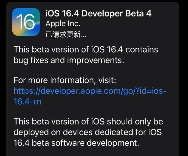 辰溪苹果维修网点分享iOS 16.4 beta 4更新内容及升级建议 