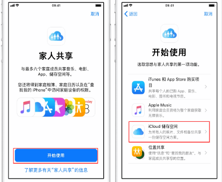 辰溪苹果14维修分享：iPhone14如何与家人共享iCloud储存空间？ 