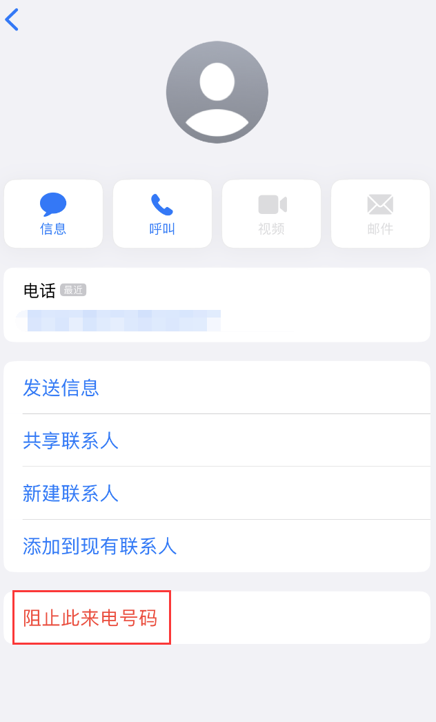 辰溪苹果手机维修分享：iPhone 拒收陌生人 iMessage 信息的方法 