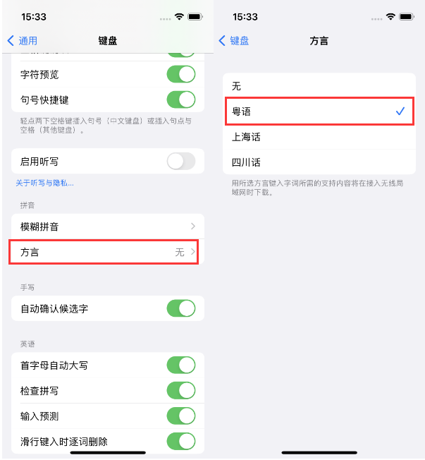 辰溪苹果14服务点分享iPhone 14plus设置键盘粤语方言的方法 