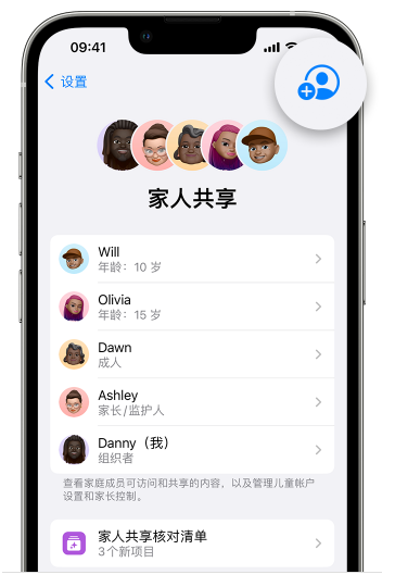 辰溪苹果维修网点分享iOS 16 小技巧：通过“家人共享”为孩子创建 Apple ID 