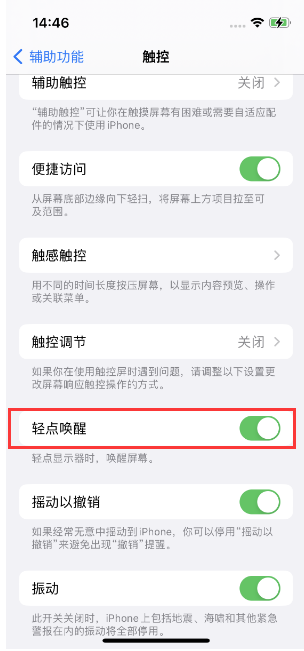 辰溪苹果14维修店分享iPhone 14双击屏幕不亮怎么办 