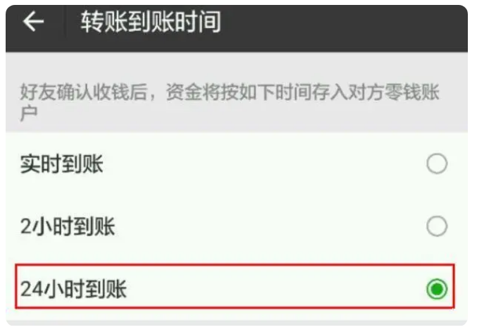 辰溪苹果手机维修分享iPhone微信转账24小时到账设置方法 