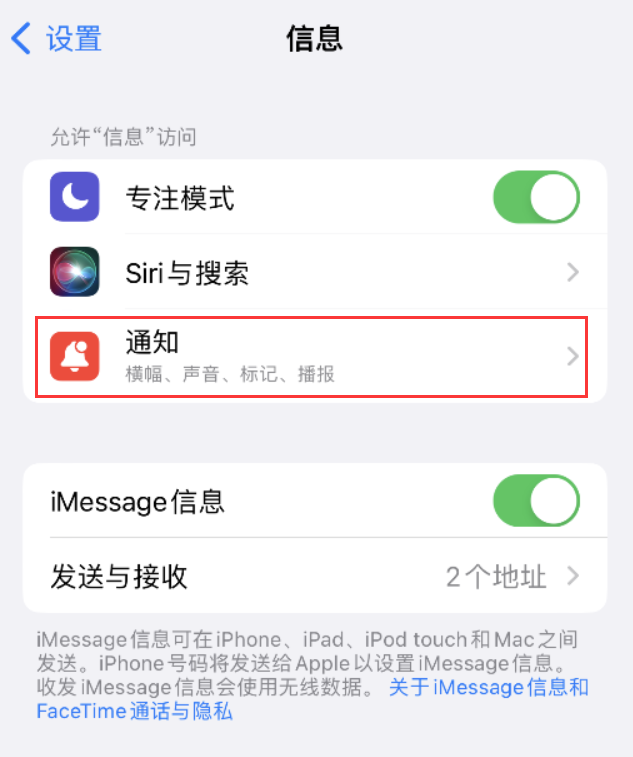 辰溪苹果14维修店分享iPhone 14 机型设置短信重复提醒的方法 