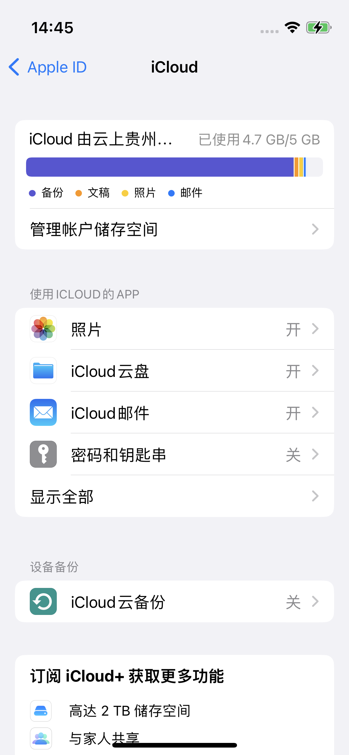 辰溪苹果14维修分享iPhone 14 开启iCloud钥匙串方法 