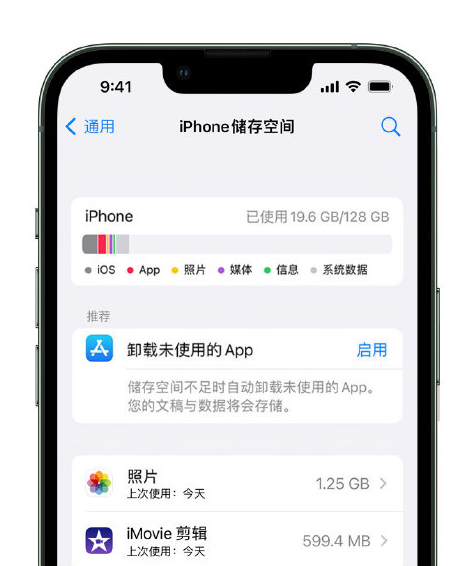 辰溪苹果14维修店分享管理 iPhone 14 机型储存空间的方法 