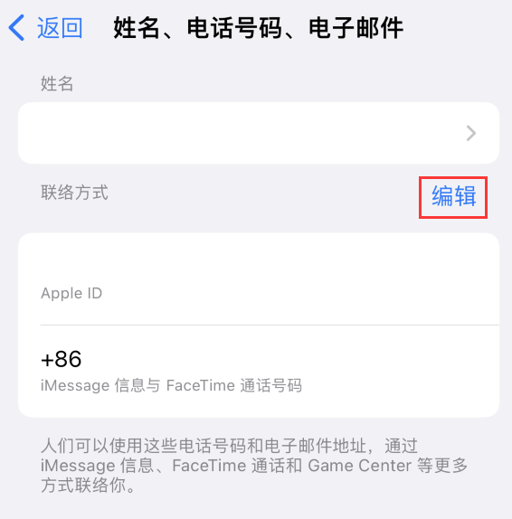 辰溪苹果手机维修点分享iPhone 上更新 Apple ID的方法 