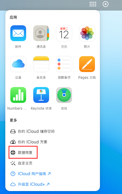 辰溪苹果手机维修分享iPhone 小技巧：通过苹果 iCloud 官网恢复已删除的文件 