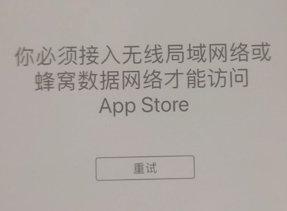 辰溪苹果服务网点分享无法在 iPhone 上打开 App Store 怎么办 