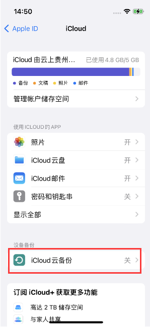 辰溪苹果14维修分享如何不让iPhone14 上的资料同步到到其他设备 