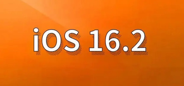 辰溪苹果手机维修分享哪些机型建议升级到iOS 16.2版本 