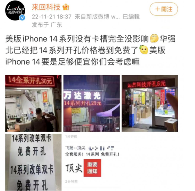 辰溪苹果14维修分享华强北免费开卡槽的iPhone 14能买吗 