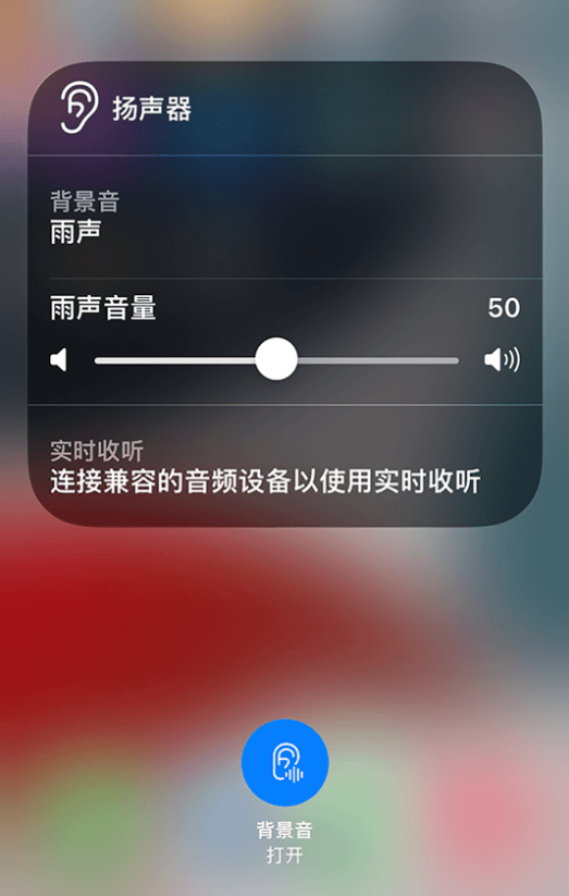 辰溪苹果14维修分享iPhone 14 使用技巧：通过自带的“背景音”功能播放雨声和其他环境噪声 