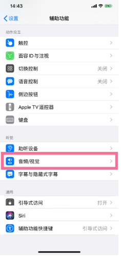 辰溪苹果14维修分享iPhone 14 如何设置开关机声音 