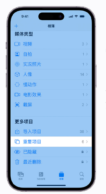 辰溪苹果手机维修分享升级 iOS 16 后无法查看到“重复项目”相簿怎么办 