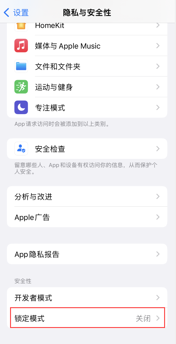 辰溪苹果手机维修分享iOS 16 “锁定模式”是什么 