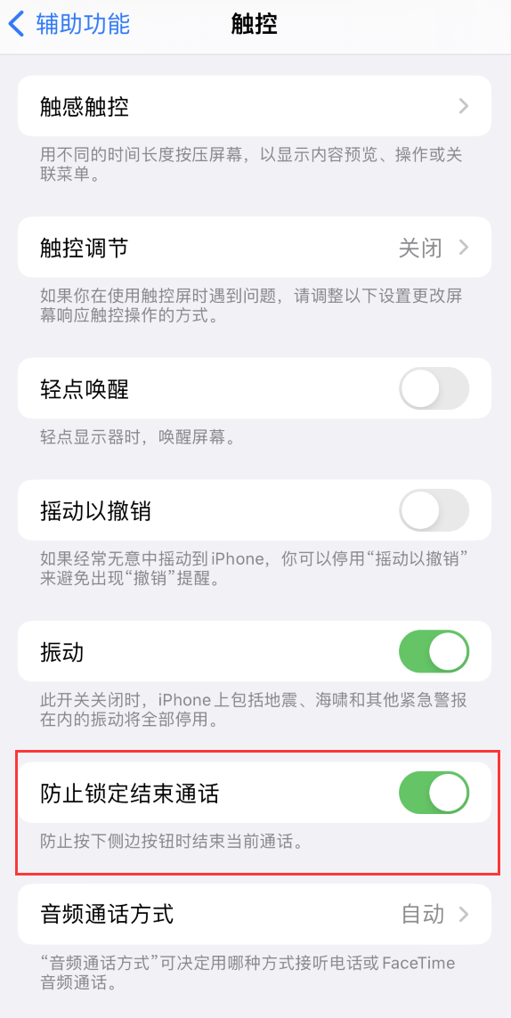 辰溪苹果手机维修分享iOS 16 新增“防止锁定结束通话”选项，避免不小心挂断重要电话 