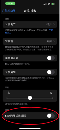 辰溪苹果14维修分享iPhone 14如何开启或关闭来电闪光灯 
