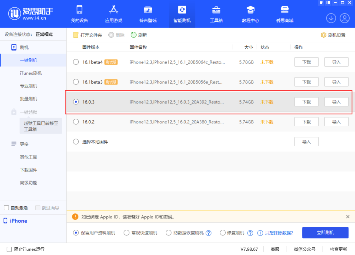 辰溪苹果手机维修分享iOS 16.0.3更新内容及升级方法 
