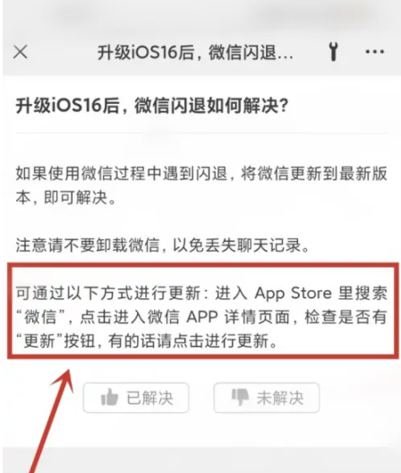 辰溪苹果手机维修分享升级iOS 16.0.2后微信闪退解决办法 