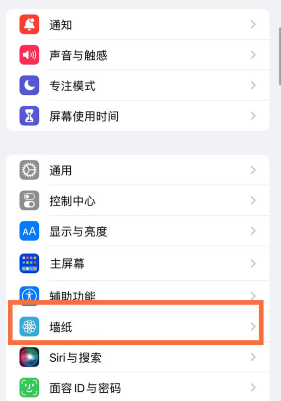 辰溪苹果14维修分享iPhone 14壁纸设置教程 