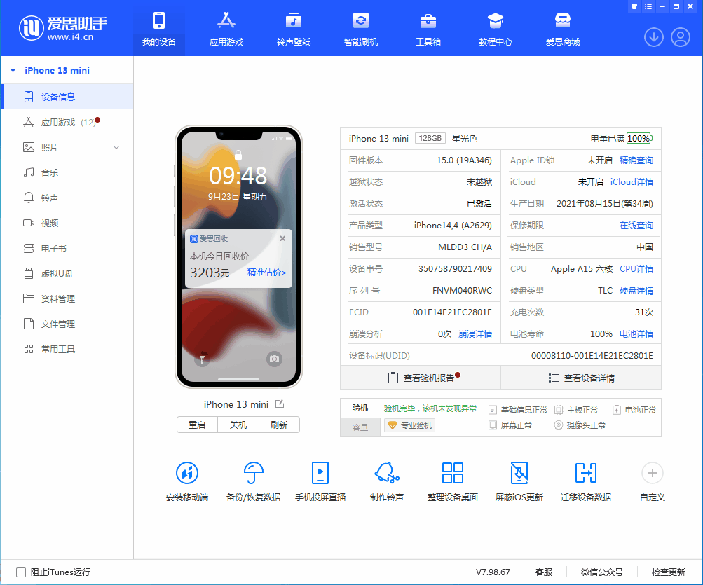 辰溪苹果手机维修分享iOS 16.0.2值得升级吗 