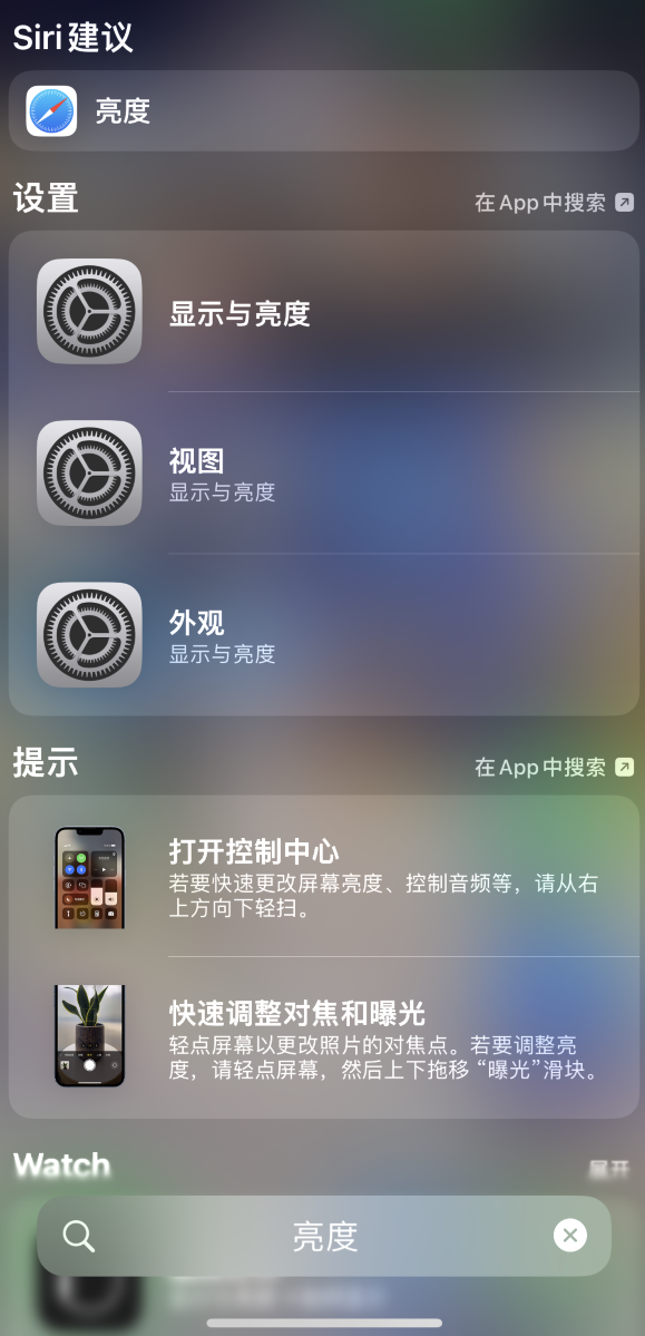 辰溪苹果手机维修分享iOS 16 为“搜索”功能增加新入口，如何开启和关闭 